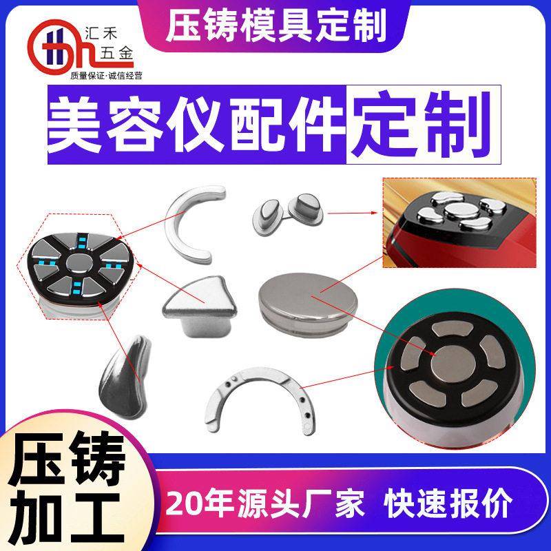 定做锌合金美容仪配件锌合金压铸件定制面部射频仪配件开模设计