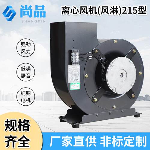 厂家供应SP-L-215离心风机铁质低噪音高压风淋室洁净离心风机