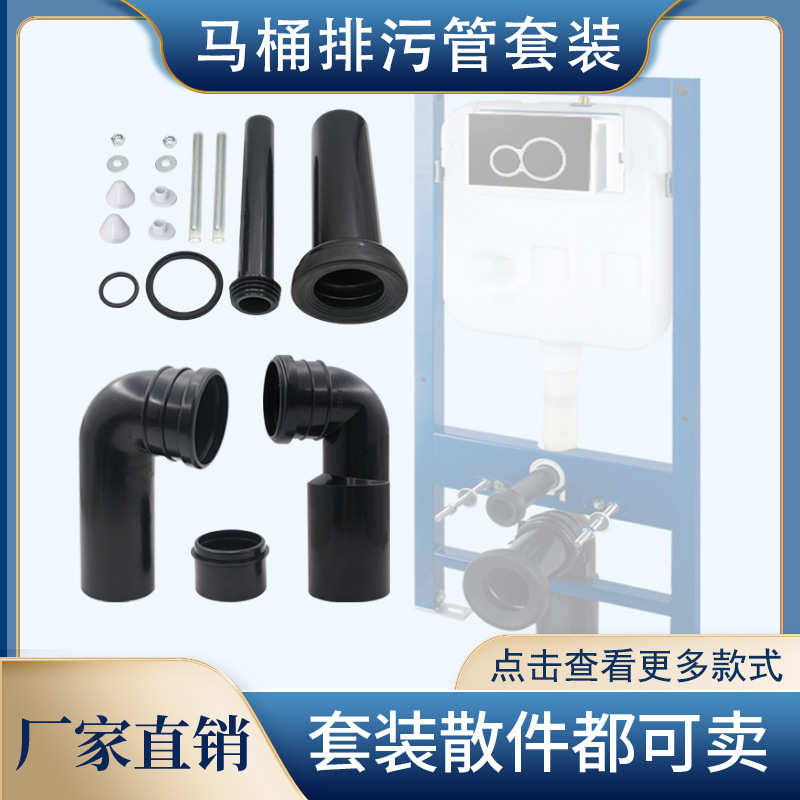 隐藏式水箱冲刷直管挂壁式入墙马桶排污管坐便器后排连接管套装