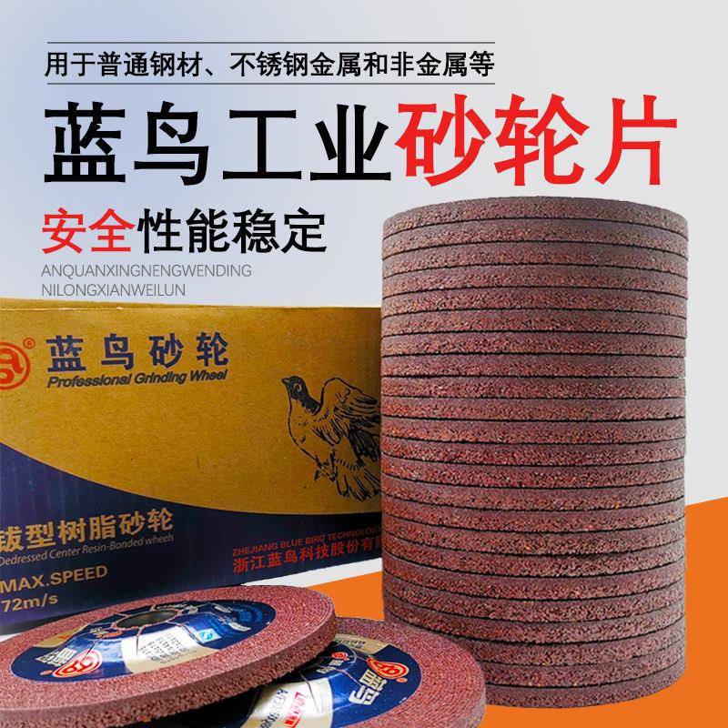 蓝鸟切割片 100角磨机磨光片不锈钢抛光片树脂小砂轮片100*5/6*16