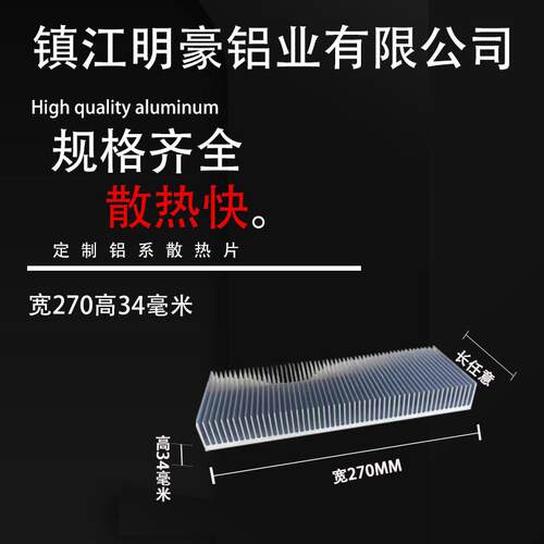 散热片铝密齿铝挤型材料散热器逆变器宽270mm高34mm模块显卡测试