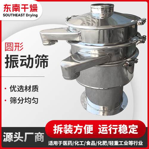 厂家药材颗粒圆形振动筛食品粉体方形振动筛不锈钢筛选设备