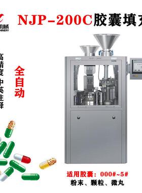 深圳雷粤胶囊机NJP-200C全自动胶囊充填机粉剂空心胶囊灌装机