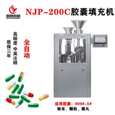 深圳雷粤胶囊机NJP-200C全自动胶囊充填机粉剂空心胶囊灌装机