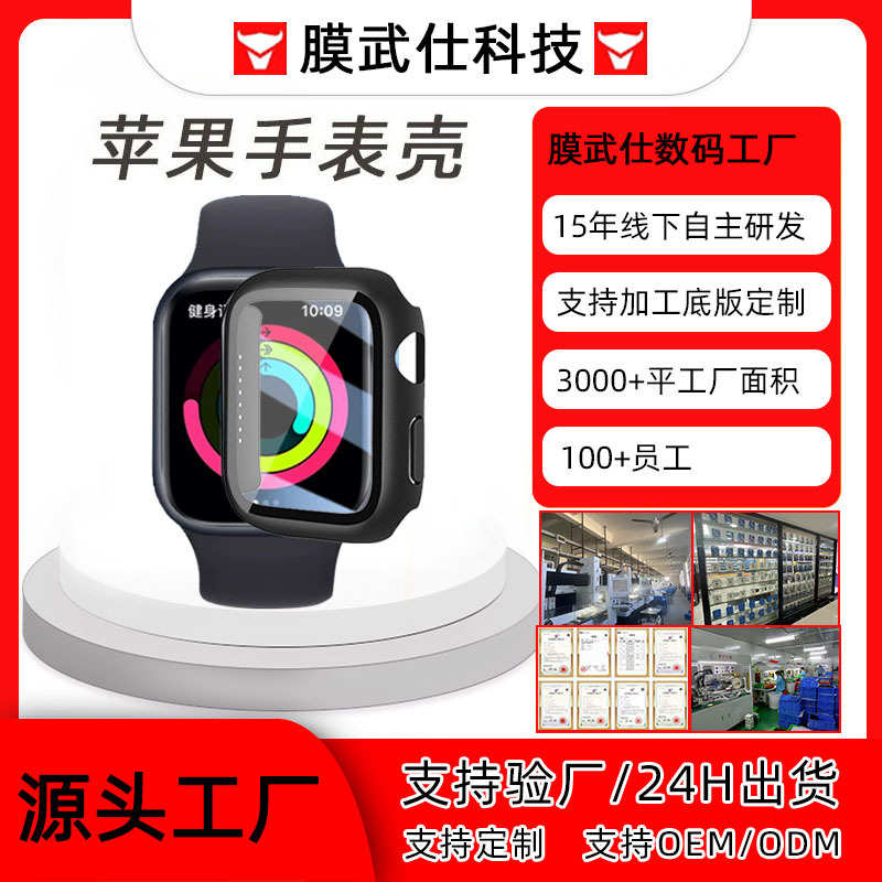 适用苹果iwatch8保护套全包手表壳iwatchs9壳膜一体保护壳PC磨砂