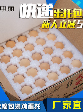 横放式30枚60装土鸡蛋托包装礼盒快递防震打包珍珠棉泡沫纸箱定制