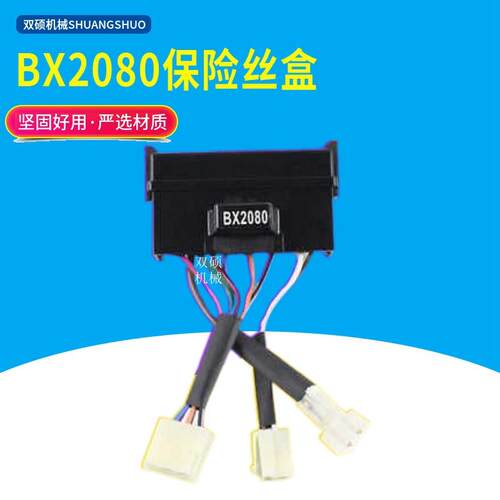 叉车配件合力杭叉龙工23457T吨保险丝盒P90H2-40311/BX2080保险盒