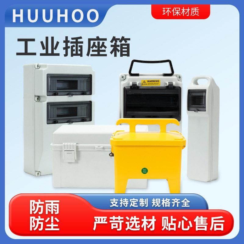 欧式防水电气盒工业电源插座箱体免费开孔安装配件可提供插座