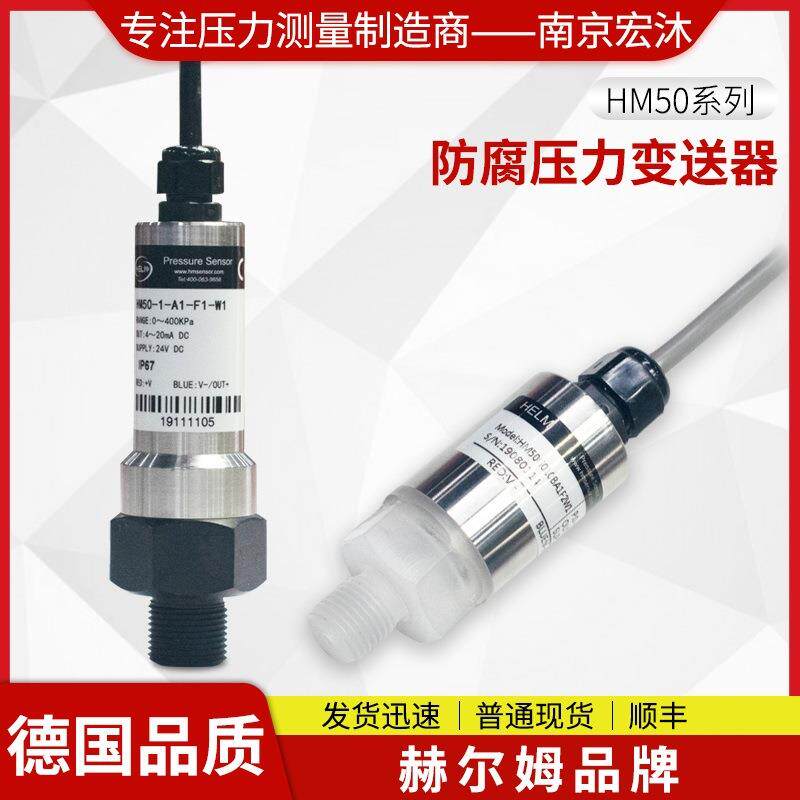 德国汉姆HM50耐强酸碱防腐蚀性气体液压系统传感器 PH压力变送器