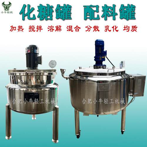 电加热白砂糖溶解化糖罐 高浓度糖液配制罐 果脯蜜饯食品厂配糖罐