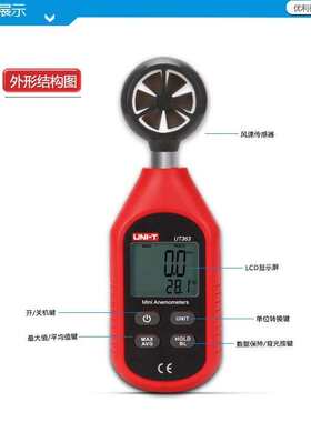 风速仪 温数字利德迷你风速计优 风仪测量仪 ut363风量手持风测