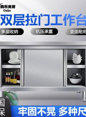 不锈钢工作台厨房操作台面储物柜切菜桌子带拉门案板商用专用烘焙