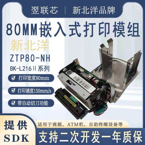 ZTP80-NHBK-L216嵌入式热敏打印机A4嵌入式扫描仪BS-D216