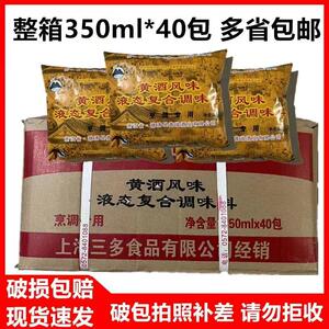 上海新市莫干湖黄酒风味调味料整箱出售40包袋装烧炒菜烹调调味料