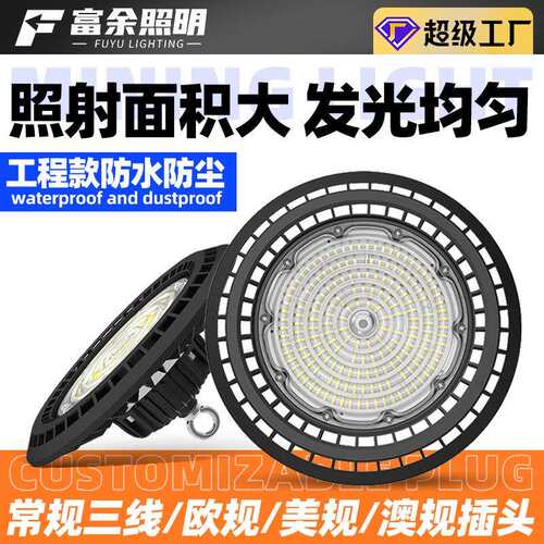 led工矿灯ufo工矿灯仓库车间照明灯羽毛球馆篮球馆用灯天棚工厂灯