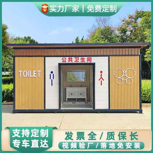 移共动厕所户外生间景区生态环保卫CPS公洗手间高档家公厕厂成品