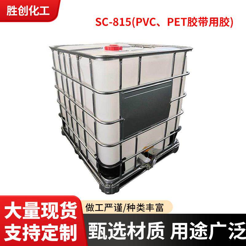 水性自粘胶水不干压敏胶丝印大桶丙烯酸复合型胶粘剂高固含量