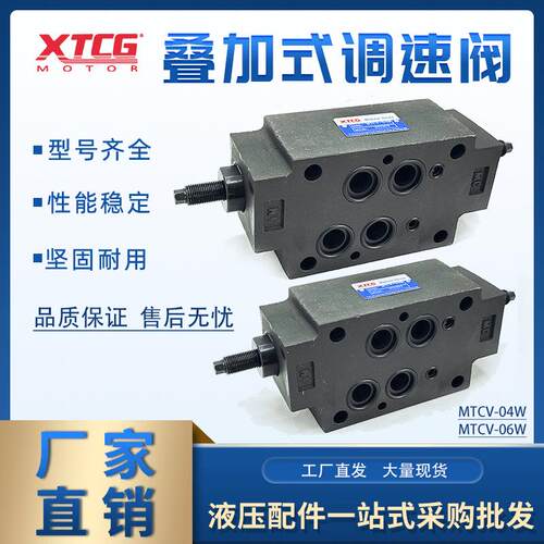 液压叠加式调速阀MTCV-04W叠加式调压阀MTCV-06W叠加阀