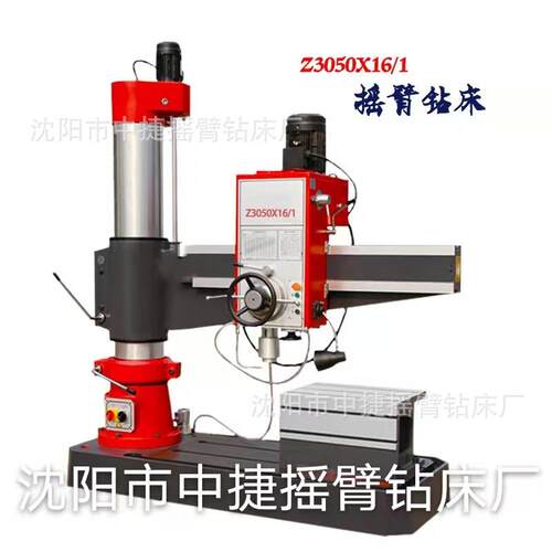 摇臂钻Z050x16/1质保一年沈阳厂家销售