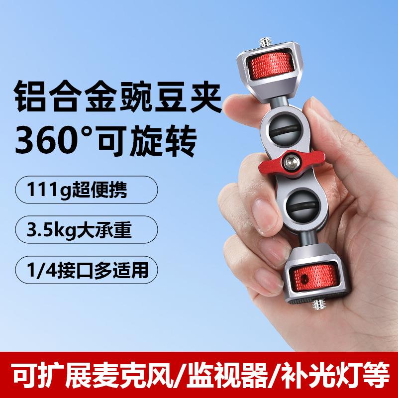 摄影怪手豌豆夹多功能C型蟹钳夹U型大力固定夹铝合金魔术臂监视器