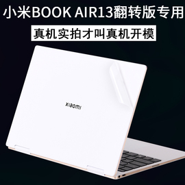 适用小米xiaomi笔记本book翻转版2022pro二合一15寸air13电脑x14贴纸2021机身，mif2209保护膜ac透明ab磨砂