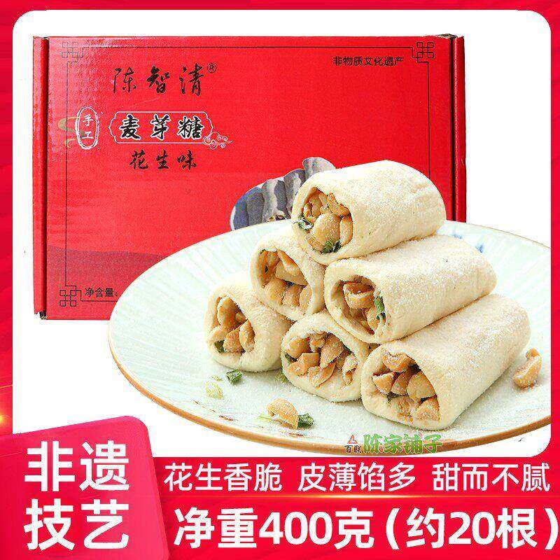 福州陈智清纯手工花生味麦芽糖条盒装8090后怀旧零食福建长乐特产