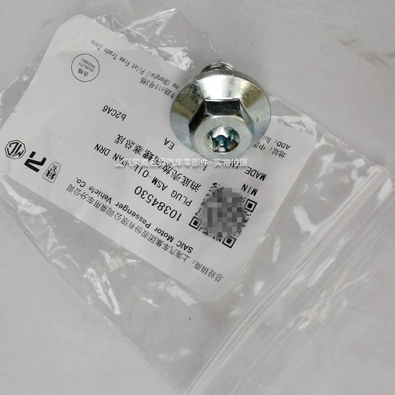 适用于荣威IMAX8-2.0T油底壳放油螺丝油底壳放油螺塞总成纯正配件