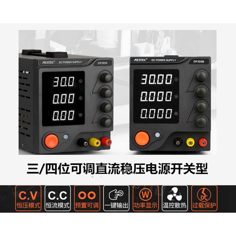 迈斯泰克MESTEK可调直流稳压电源DP305B/605B手机笔记本测试30V5A