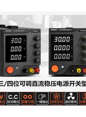迈斯泰克MESTEK可调直流稳压电源DP305B/605B手机笔记本测试30V5A
