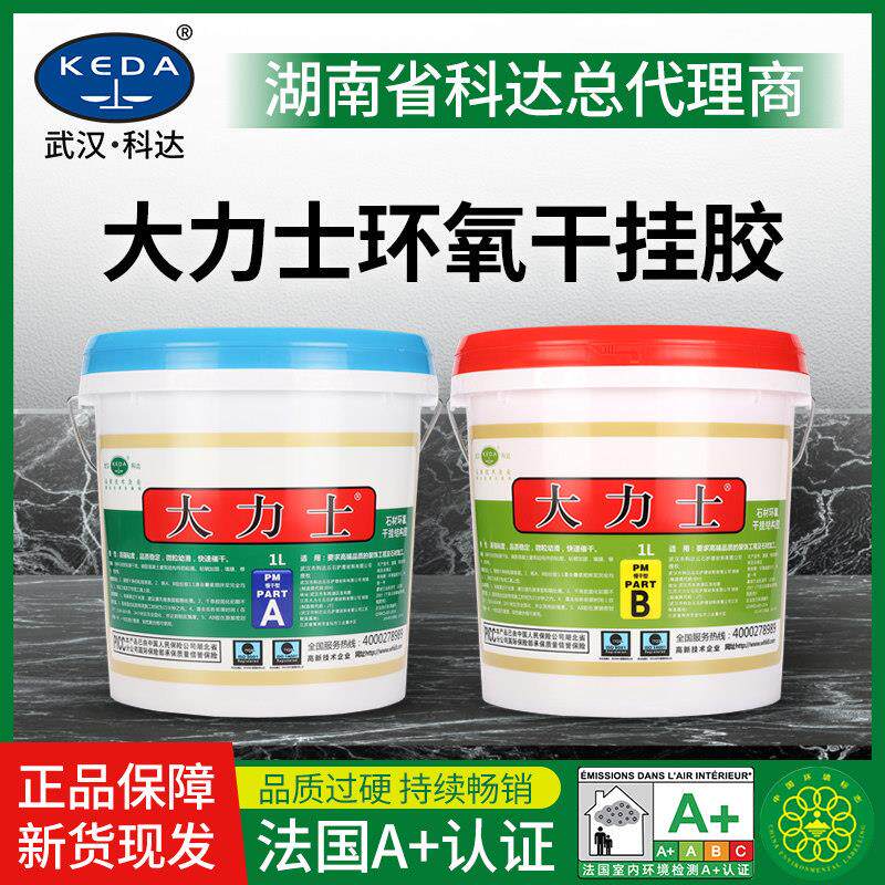 武汉科达大力士环氧干挂结构胶AB胶幕墙点挂背景墙安装石材干挂胶