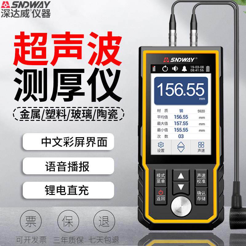 深达威超声波测厚仪金属测厚仪数显钢板高精度塑料玻璃厚度测量仪