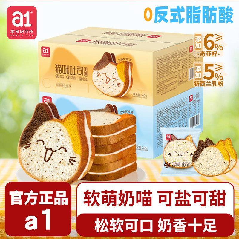 速发现货a1猫咪吐司萌趣六一儿童营养早餐面包解馋零食整箱云旗郝