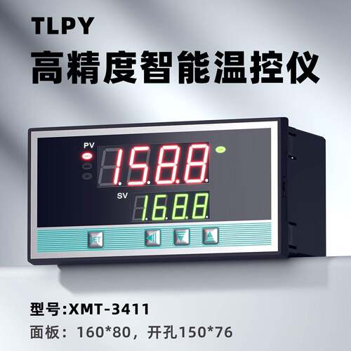 XMT-3412数字智能温控器数显表220v160*80温度控制仪开关pid可调