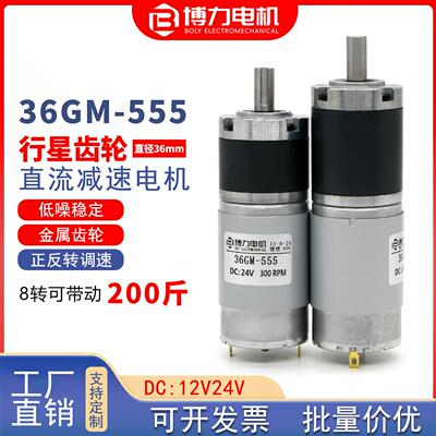 36-555直流行星减速电机键槽M3孔可调速12v24v伏正反转大扭力马达