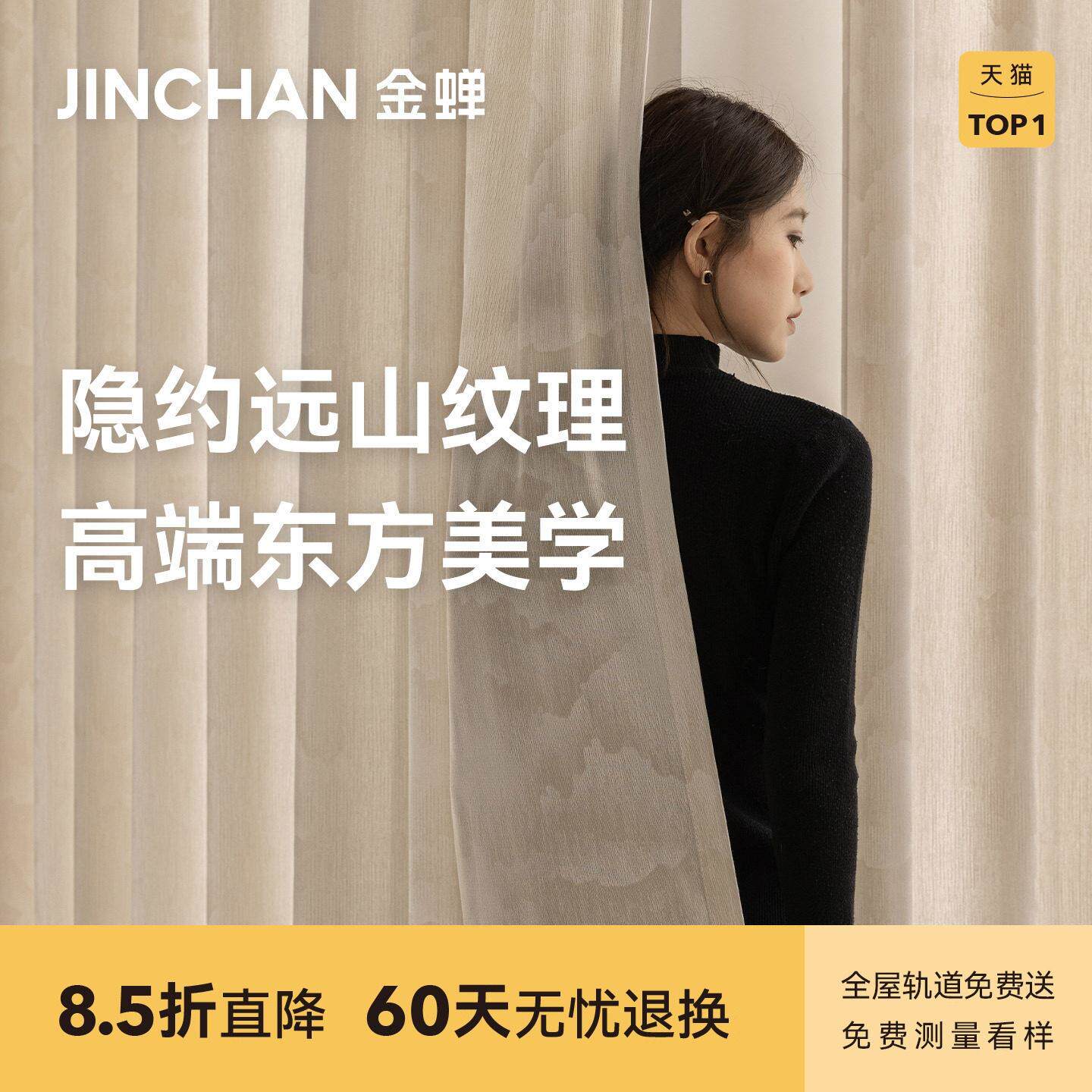 金蝉高端纱帘透光不透人2025新款客厅阳台纱窗帘高级感纱帘见山纱