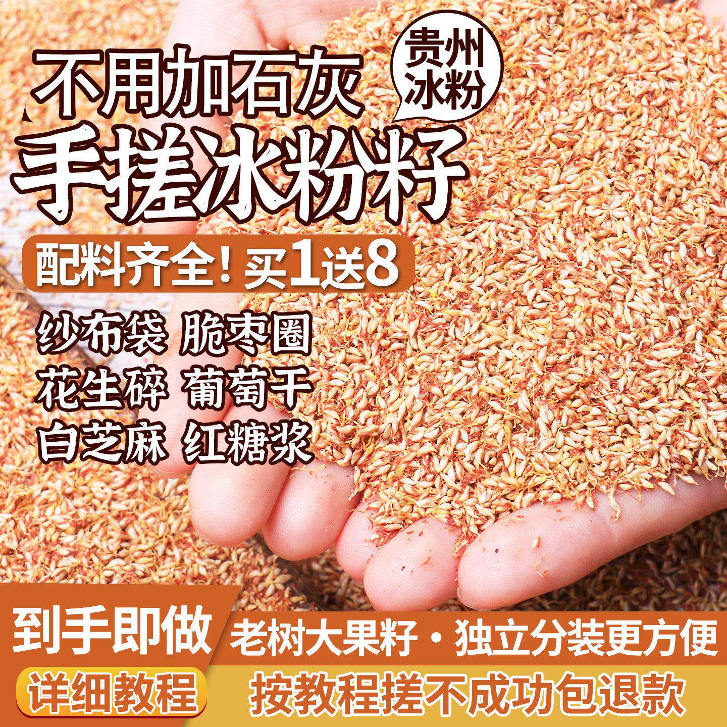 贵州特产冰粉籽手搓250g 不加石灰清凉小吃diy爱玉籽商用