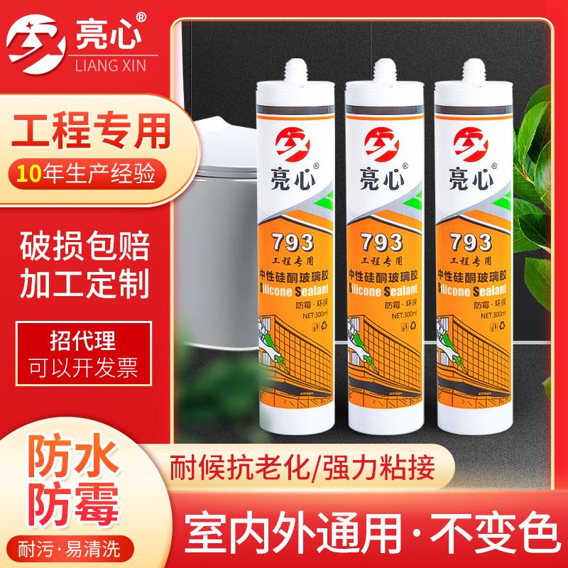 玻璃胶793中性硅酮耐 候胶 密封胶防霉快干耐候玻璃 胶透明玻璃胶