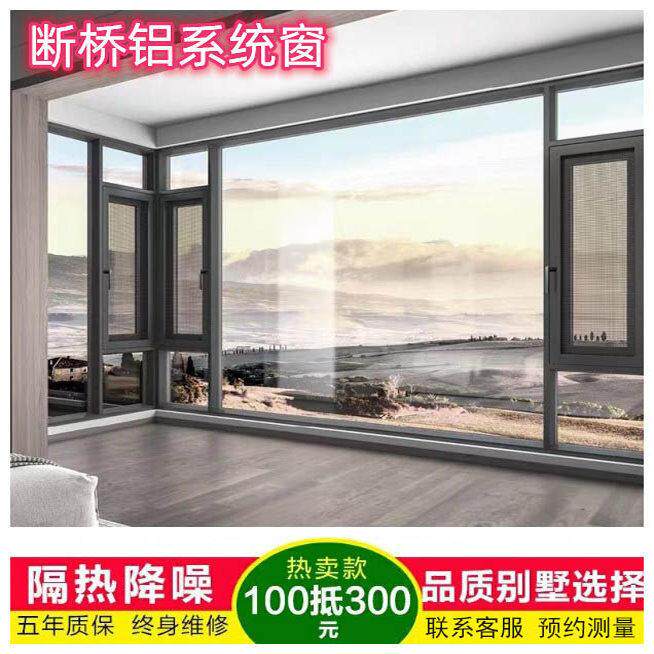 扬州断桥铝门窗系统门窗封阳台断桥铝隔音窗户铝合金门窗厂家直销