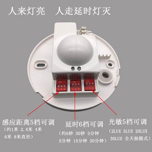 高档探测者2梯20V智微波关雷达感应开人体器楼过道可调9800R明能