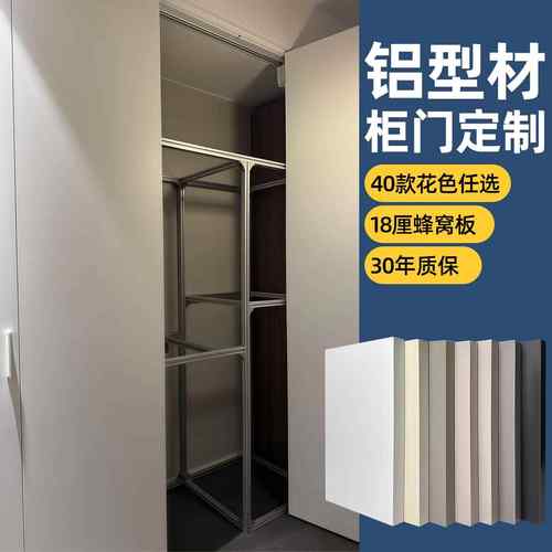 铝合金蜂窝板柜门定制pet全铝衣柜阳台置物柜推拉移门板订做更换