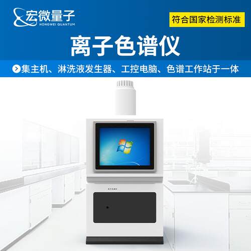 实验室离子色谱分析仪一体化全方位安全监控阴阳离子色谱仪