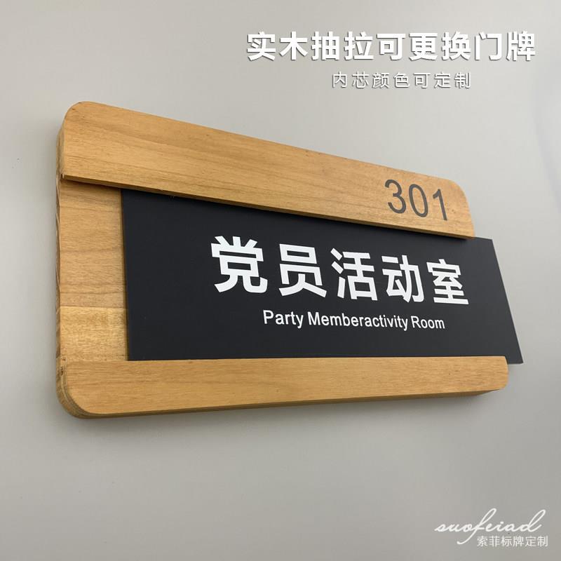 实木可更换门牌压克力科室牌插卡槽办公室标识牌公司形象牌定制做