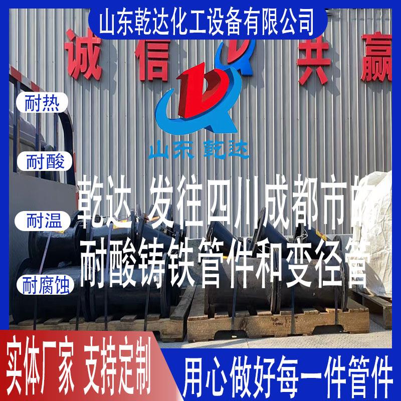 山东乾达 发往四川成都市的低铬耐酸铸铁管和变径管 生产厂家--山