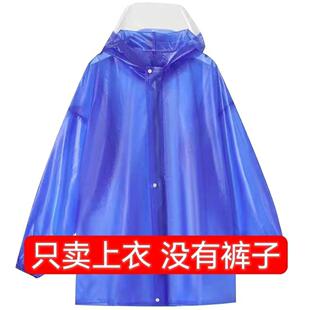 单件上衣男女成人分体防暴雨雨披户外单人防水服骑行野趣散步旅游