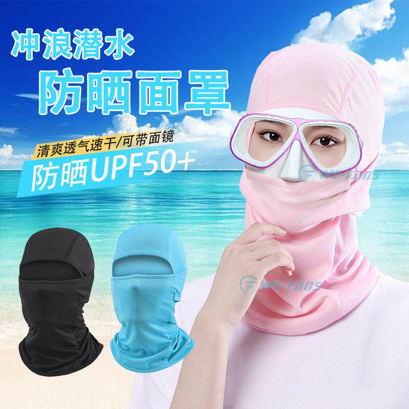 潜水专用脸基尼潜水头套户外冲浪防晒面罩透气抗UVUPF50+头巾