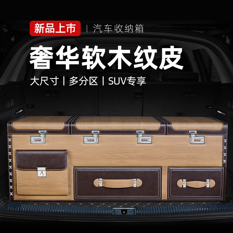 车载整理箱汽车后备箱收纳箱储物箱密码尾箱杂置物行李箱内饰用品