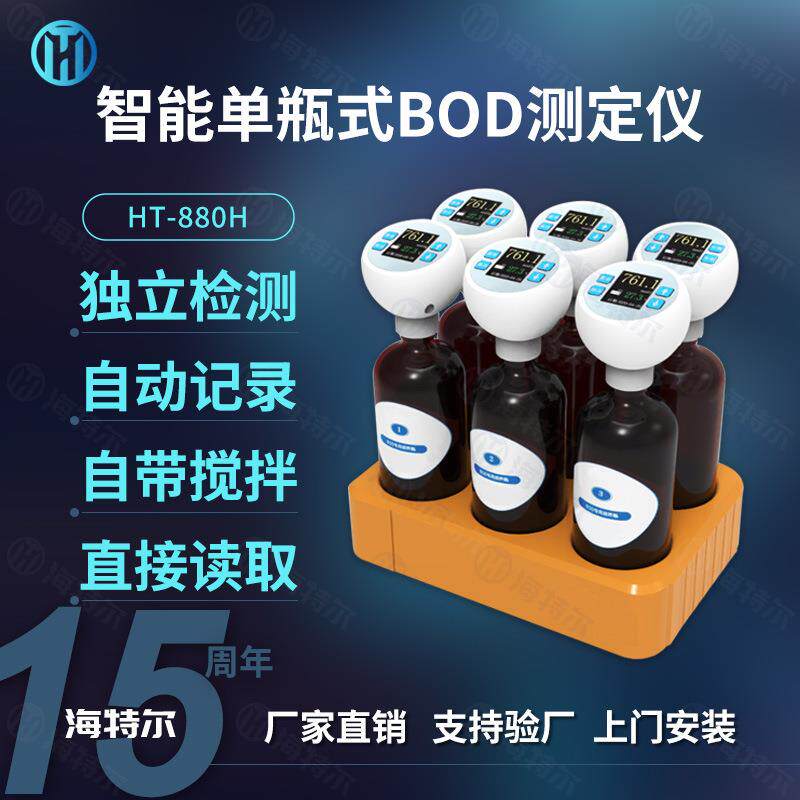 单瓶式五日培养法BOD5测定仪智能快速分析仪手机app控制
