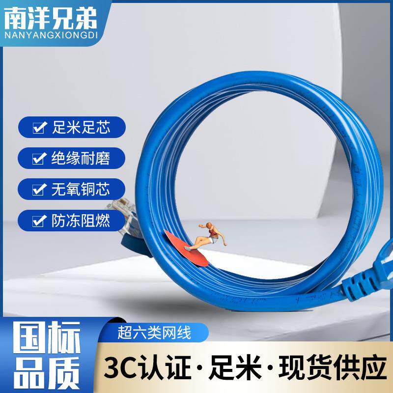 网线超五六类高速千兆网络线电脑宽带链接线8芯工程POE监控非屏蔽