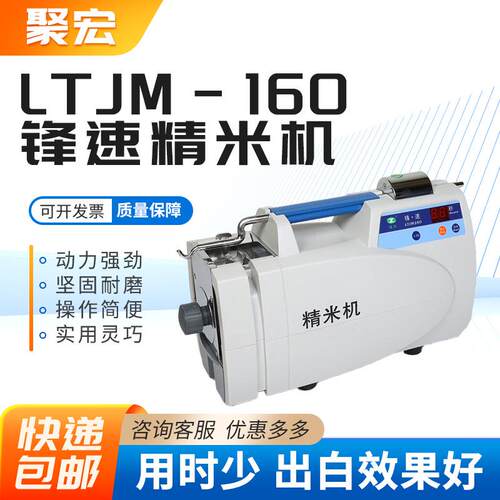 锋速精米机 稻谷检验 LTJM-160 精米机 水稻谷出米率检测
