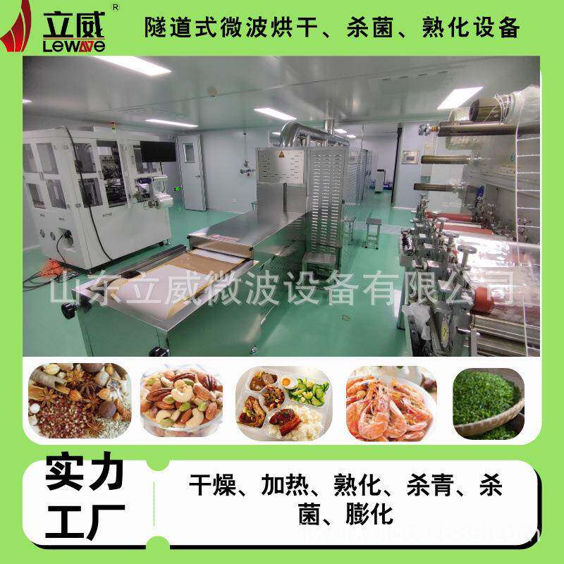 隧道式中药材微波干燥脱水设备大型药材烘干机烘干设备
